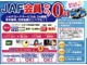安心のカーライフの為、オススメしております。万が一の時のロードサービスはもちろん、会員ならではの特典もご用意！