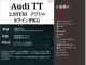 アウディ TT クーペ 2.0 TFSI クワトロ Sラインパッケージ 4WD Bカメラ パワーシート ハーフレザー 岡山県の詳細画像 その3