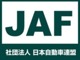 ３６５日安心なＪＡＦもお取り扱いしております。自動車保険も取り扱っております！車もJAFも保険もカーライフは私どもにお任せください！！