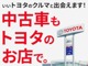 全国のトヨタ店舗ネットワークで在庫も豊富です！