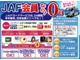 実はＪＡＦにはロードサービスの他にもお得な会員特典があるんです！ガソリンスタンドや道の駅、レストランや遊園地などなど、全国３７，０００ヶ所以上で優待・割引サービスを受けられます。