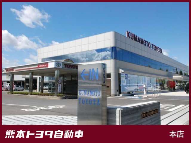 【本店｜熊本市南区日吉２丁目１０-１】