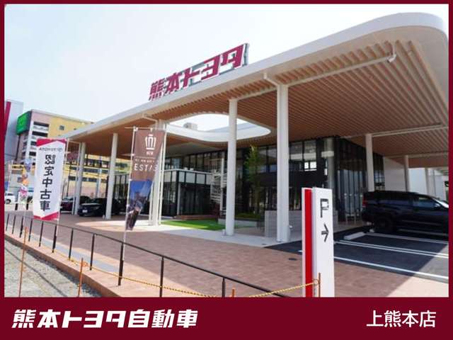 【上熊本店｜熊本市西区上熊本２丁目４-２２】
