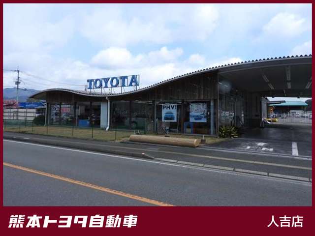 【人吉店｜人吉市下林町２０７-１】