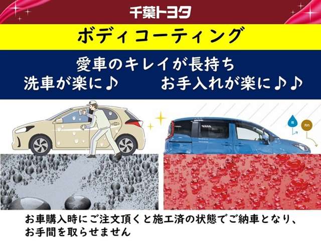 フッ素化合物を使用しており、汚れもつきにくく、お手入れ（洗車）がラクになる中古車コーティングはいかがですか！