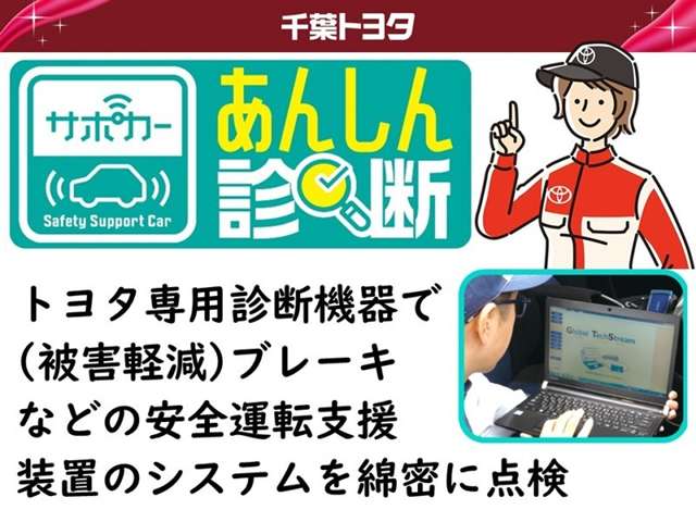 トヨタ専用診断機器で衝突被害軽減ブレーキなどの安全運転支援装置のシステムを綿密に点検しています。