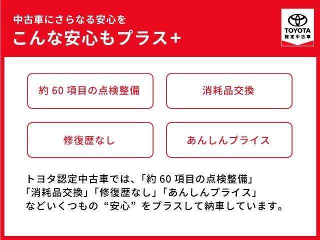 トヨタの認定中古車なら、更に安心もプラス！