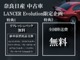 三菱 ランサーエボリューション 2.0 GSR X 4WD 純正ナビフルセグETCレカロキセノン 奈良県の詳細画像 その2