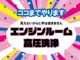 内外装を丸ごと本格洗浄「まるまるクリン」隅々まで爽やかきれいです！