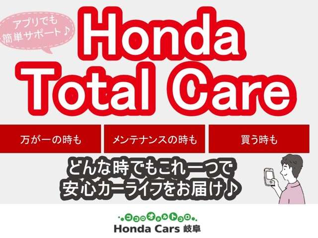 【HondaTotalCare】購入から、メンテナンス、万が...