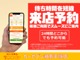 迷ったらまずご相談ください。来店予約は簡単・スムーズ！