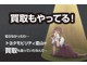 買取もトヨタモビリティ富山にご相談ください！