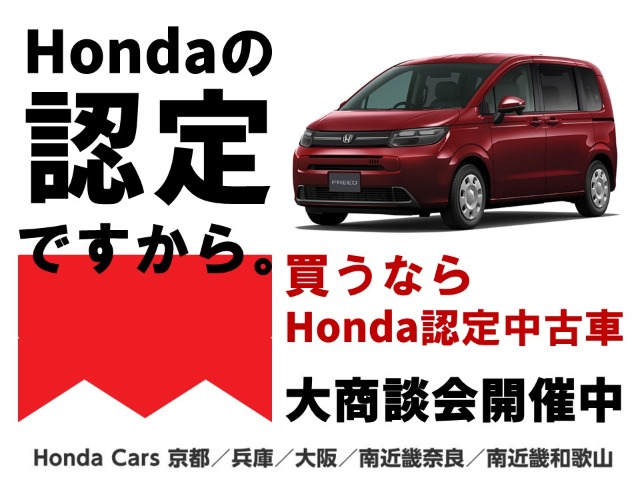 中古車をお探しなら【Honda正規販売店】のHonda認定中古車から選びませんか！ホンダの中古車保証は全国でサポート♪第三者機関の評価書で安心♪買うならホンダモビリティ近畿の認定中古車で！