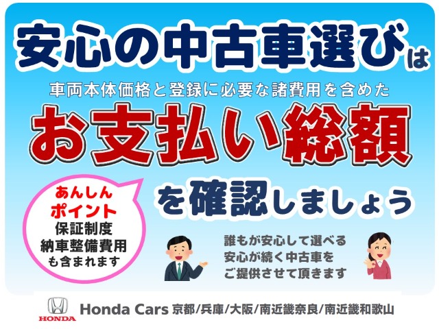 車両価格以外に必要な諸費用を含めたお支払い総額で検討しましょう。車両価格は安いけど諸費用が高い！なんてことにならないように購入必要な金額＝総額を表示しております