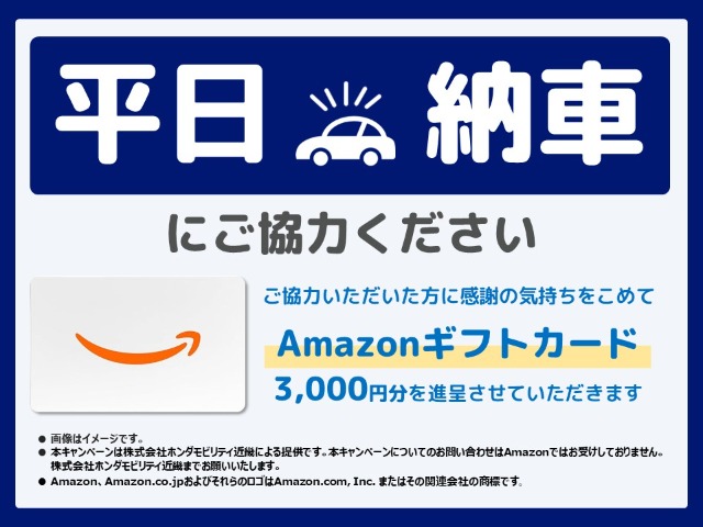 ご成約頂いた中古車を平日店頭でお受け取り頂くお客様へ感謝を込めて進呈いたします！