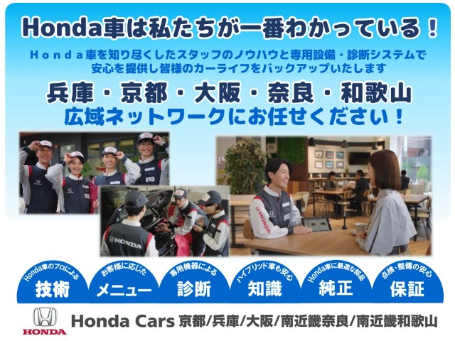 色々なお店で販売しているＨｏｎｄａ車ですが、アフターサービスも全てお任せ頂けるのは「HondaCars正規販売店」だけ！ご納車後もお住まいの地域の販売店にて　アフターサービスをお任せいただけますよ。
