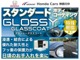 浸透・結合による優れた耐久性とフッ素の保護力が日頃のお手入れを楽に。光の乱反射を軽減させる「特殊樹脂施工」付き。軽49,500円(税込) 小型63,800円(税込) 普通80,300円(税込)