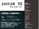 ジャガー XE 20d プレステージ 記録簿 黒本革 ACC MERIDIANサウンド 岡山県の詳細画像 その4