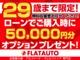 【ローンキャンペーン　18～29才限定！】ローン購入時50000円分クーポン実施中（有料保証・コーティングご注文時に限る）保証人・頭金0円申込OK！無料仮審査お任せ下さい！ローン実績多数・120回まで