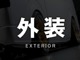 ■オートローン特別キャンペーン☆新車低金利２．９％（実質年率）・新車保証５年・１０万ｋｍ保証！カスタムパーツも全て新品仕上げ☆ｗｗｗ．ｃｒｓ９０００．ｃｏｍ☆
