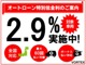 2.9％低金利オートローン対象車両です♪日本全国納車も可能で...