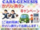 キャンペーン開催中！！詳しくはお気軽にＴＥＬ０６－６４３０－１２３０もしくは　E-MAIL　cars_genesis2007@yahoo.co.jp　までお問い合わせ下さい！！
