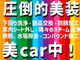 北海道日産オリジナルの「美CAR中」システム！！専門の商品化...