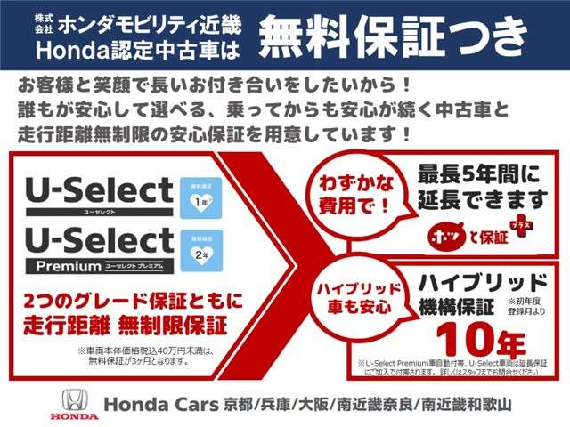 ホンダカーズ大阪認定中古車では、厳しいＨｏｎｄａ認定基準をクリアした厳選されたHonda認定中古車のみ、取り扱っております。「ご購入前の安心」「納車後の信頼」を車両と一緒に提供しております。