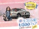 オートプラネット名古屋では３／３０から４／２９「新生活応援！アンダー２００フェア」を開催！２００ x 10,000 yen以下で買える輸入車・国産車をリーズナブルに数多くご用意しております！