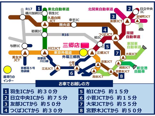 東京外環自動車道【三郷西IC】より３分！千葉・市川・船橋方面の方も外環道が開通した為、１本でご来店頂けます！電車でお越しの方は、新三郷駅（武蔵野線）が最寄りとなります♪