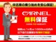 【全国販売もお任せください】当社CARNEL（カーネル）北九州店は、全国販売も得意で、日本全国への納車が可能でございます。お気軽にお問合せ下さいませ。