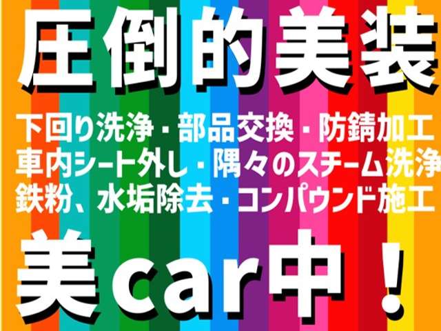 北海道日産オリジナルの「美CAR中」システム！！専門の商品化センターにて1台1台安全と安心、そして綺麗なクルマをお客様のお手元へお届けする為、特別に仕上げております。是非見に来て下さい！！