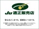 JU（一般社団法人 日本中古自動車販売協会連合会）が認定する安心と信頼のお店です。