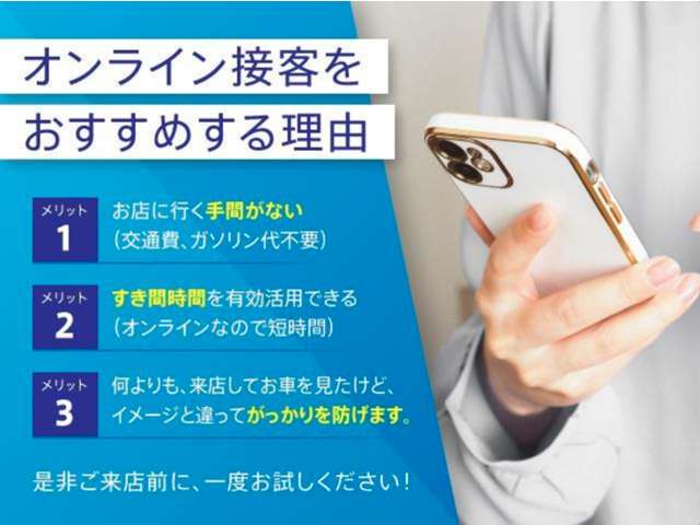 わざわざご来店頂かなくても中古車をご覧いただけるところが魅力です！遠方からご来店されて傷が多くイメージと違う等でがっかりが防げますね。ご契約は、実車をご確認頂いてからになります。