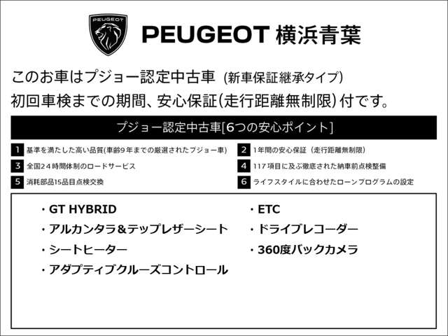 プジョー 308 GT ハイブリッド 新車保証継承当社デモカー シートヒーター 神奈川県の詳細画像 その6