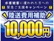 水害被害に遭われた方へ！陸送費１万円補助キャンペーン実施致します。詳しくはお問い合わせください！