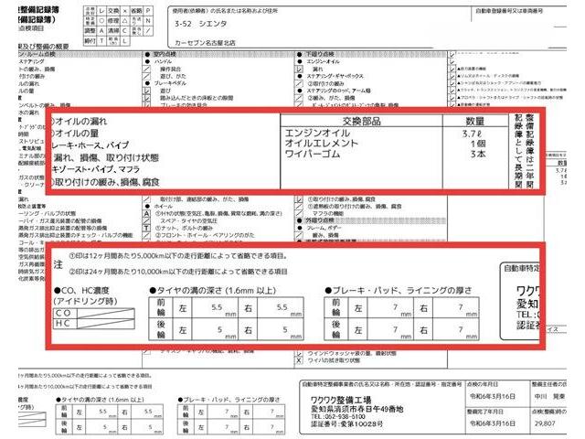 トヨタ シエンタ 1.5 G クエロ OBD診断済/ナビレディパッケージ 愛知県の詳細画像 その14