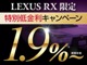 LEXUS車低金利『実質年率1.9%』最長120回OK！！残...