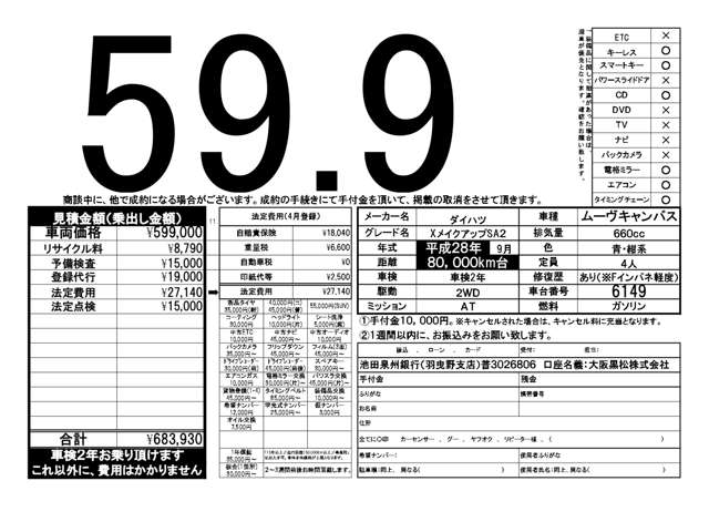 ダイハツ ムーヴキャンバス 660 G メイクアップ SAII  大阪府の詳細画像 その4