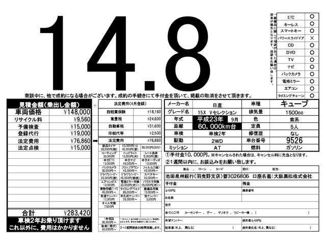 日産 キューブ 1.5 15X Vセレクション  大阪府の詳細画像 その4