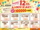 １２周年アニバーサリー♪最大１０万円補助キャンペーン実施中！お得価格にて全車、総額表示でご提供いたします！お得な機会にご利用ください！！詳細は店舗までお問い合わせくださいませ。