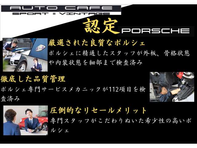千葉県でポルシェといえばオートカフェ。自社整備工場完備のポルシェ専門店です。良質なポルシェの販売・買取・車検整備など、ポルシェに特化した専門店です。