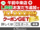 LINE友だち登録後、12時までにご来店いただくことで1万円分のクーポンをプレゼント！詳細は「CSオート」で検索！