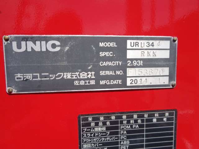 いすゞ フォワード ユニック車L5.45m 4ダン ラジコン ユニック車 L5.5m 4ダン ラジコン 岐阜県の詳細画像 その11