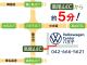 圏央道高尾山インターチェンジより車で５分。JR高尾駅より徒歩５分に位置する、Volkswagen Center 八王子へ、是非ご来場くださいませ。