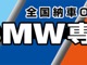 ＢＭＷ 3シリーズツーリング 320d Mスポーツ パノラマルーフ OP19AW 電動トランク 兵庫県の詳細画像 その3