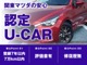 【関東マツダの安心】弊社独自の認定U-CAR基準を設けております。一部対象外車種もございますので、お気軽にお問合せください。