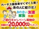 ご紹介キャンペーン実施中！紹介頂いたご家族・ご友人が、ご成約になれば最大2万円をプレゼント！
