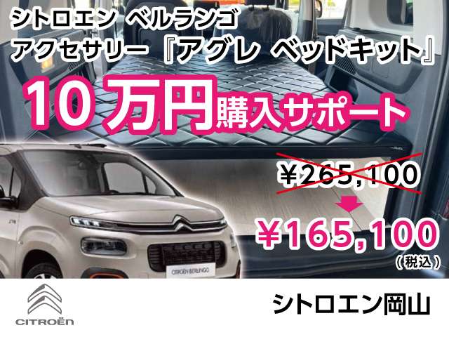 アグレ ベッド 1０万円購入サポート お車をご購入いただいた方はアグレ ベッドを１０万円引きでお買い求めいただけます。