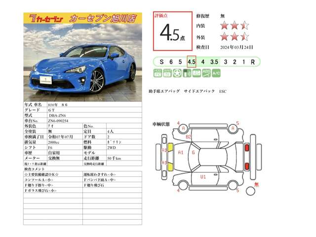 トヨタ 86 2.0 GT Bluetooth搭載 スペアキー 夏冬タイヤ有 北海道の詳細画像 その2